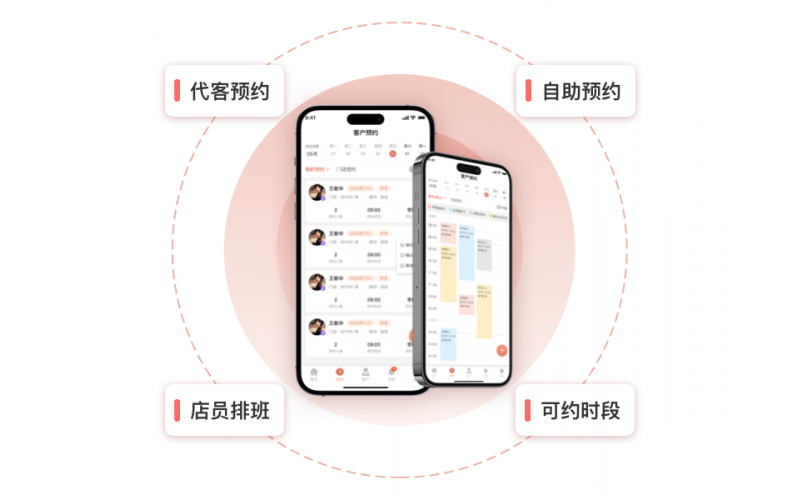 客户预约